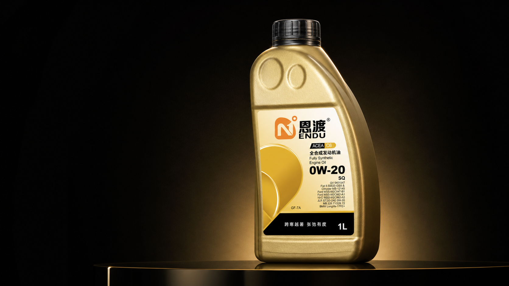 恩渡 SQ 0W-20 C6 高端产品棚拍图